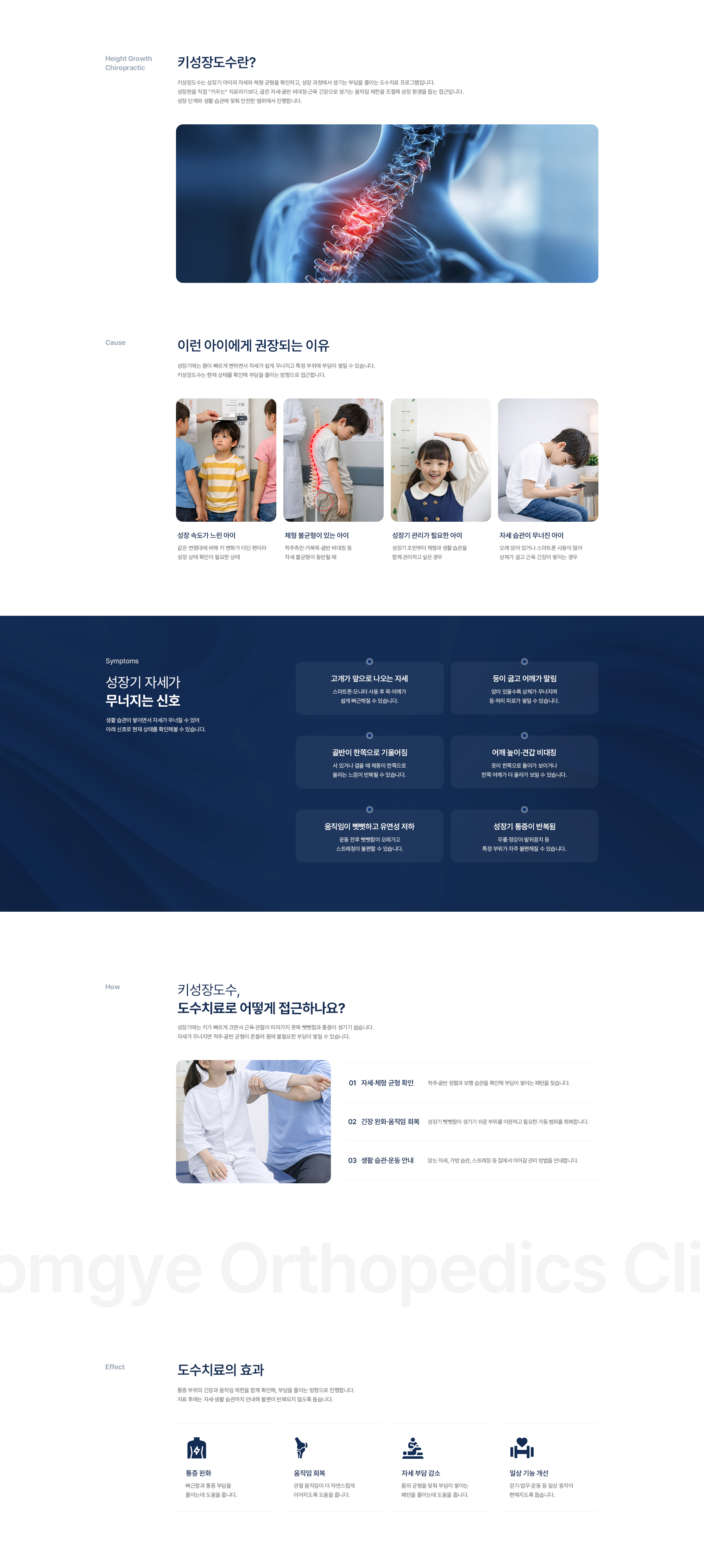 키성장도수