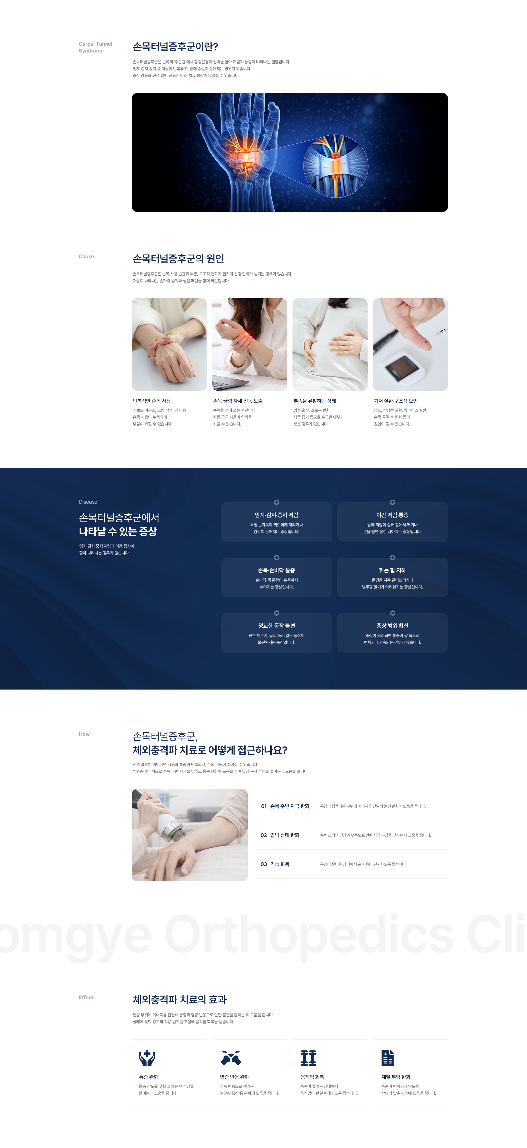 손목터널증후군